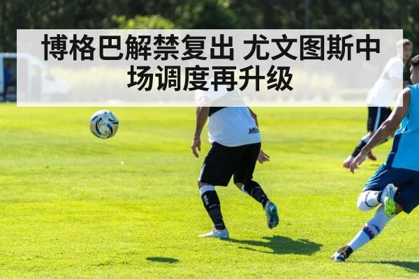 Juventus midfield tactics